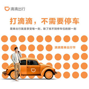 出行优惠#  滴滴出行  155元打车券  含快车/专车/滴币/加油券