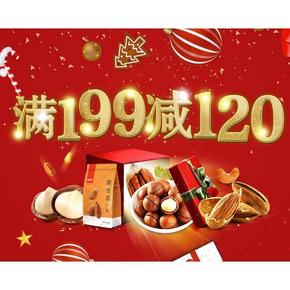圣诞多重礼# 京东  良品铺子专场   满199减120，满279减170