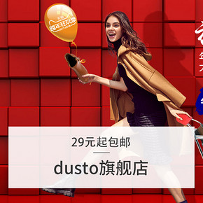 促销活动# 天猫 dusto旗舰店   秋季清仓专区  低至29元起包邮