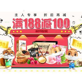 优惠券# 当当 三只松鼠专场  领券满188-100元  截止27日