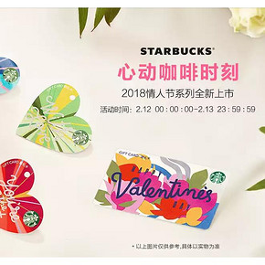 12日0点抢# 天猫星巴克官方旗舰店  心动咖啡时刻 2018情人节系列！