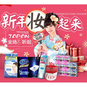 促销活动# 天猫松本清海外旗舰店   新年开门红   3折淘遍日本！