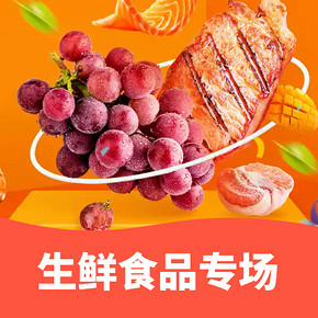 促销活动# 天猫超市 生鲜食品专场  88元任选3件，年货活力开工！