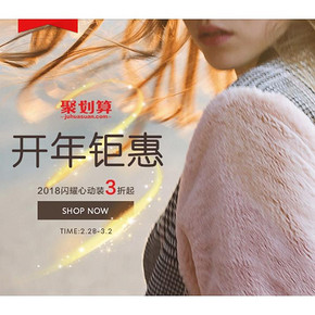 促销活动# 天猫艾格官方旗舰店   全场低至3折起，开年钜惠！