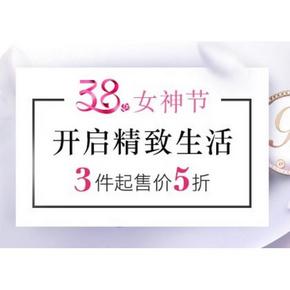 3.8女王节# 亚马逊  自营美妆特惠场  下单3件售价5折！