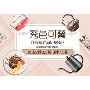 优惠券#  京东  厨具女神狂欢购   领券满99-50/199-100/399-200