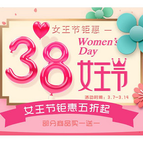 促销活动# 美联美购  女王节狂欢献礼  钜惠5折起，部分商品买1送1！