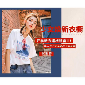 促销活动# 天猫 lrud旗舰店 少女焕新衣橱，满549减50元！