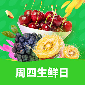 促销活动# 苏宁  周四生鲜日  当季鲜果，满128减30！
