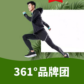 5日10点抢# 天猫 361度官方旗舰店  跑鞋半价79.5元起，踏青玩出趣！