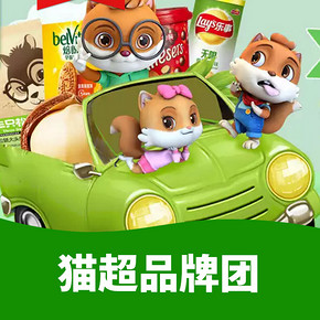 促销活动# 天猫超市  春游囤美食  爆款限时特惠，买2免1