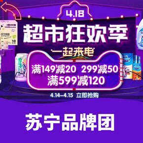 14日0点抢# 天猫 苏宁易购官方旗舰店  418超市狂欢季,满149-20,满599-120！