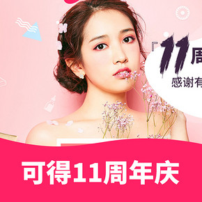 促销活动#  可得网   11周年庆感恩季  预售10元抵100，付款随机至多减500元！
