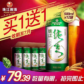 举杯畅饮# 珠江啤酒9度纯生500mL*12罐*2箱  59.9元包邮(79.9-20券)