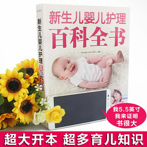 育婴宝典# 北京妇产医院新生儿婴儿护理百科全书 14.9元包邮(19.9-5券)