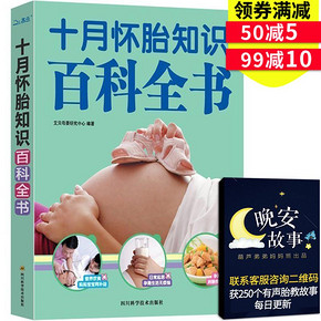 备孕必读# 北京妇产医院十月怀胎知识百科全书 14.9元包邮(19.9-5券)