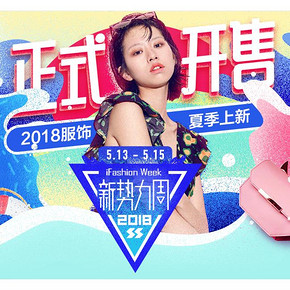 促销活动# 淘宝  新势力周  狂抢100元优惠券，夏季新衣热卖开抢！