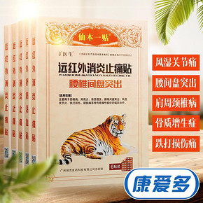 药店同款# 丁医生 远红外肩周炎消炎止痛贴6贴 9.9元包邮(69.9-60券)