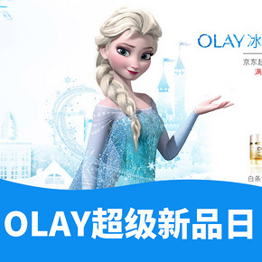 促销活动#  京东  Olay超级新品日  满199减100，买就送雪花项链！