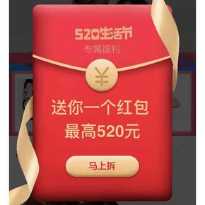 红包来袭#  淘宝  关键词搜索领红包   最高可中520元，还可叠加使用！马上拆！！！