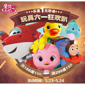 促销活动#  苏宁易购  玩具六一狂欢趴  乐高1元秒杀，最高可299-170元！