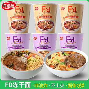 健康非油炸# 海福盛 香辣酸菜牛肉面冻干面6桶箱装 24.9元包邮(34.9-10券)
