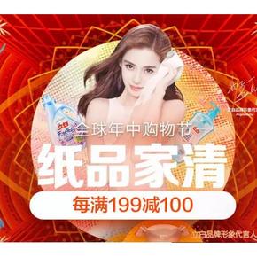 促销活动# 京东  纸品家清专场  plus会员可领199-105元，京豆兑换满199-110元券！
