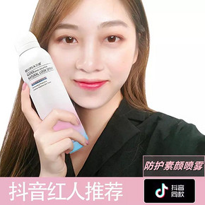 抖音同款# 网红红石榴防护素颜喷雾200ml 19.8元包邮(29.8-10券)