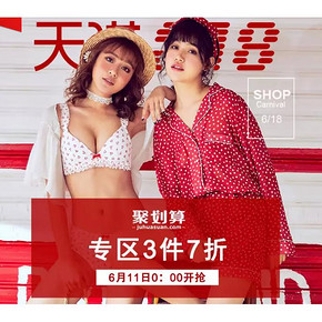 11日0点抢# 天猫  gainreel歌瑞尔内衣旗舰店  专区3件7折，领券满300减50！