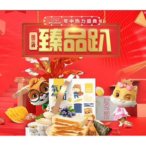 11日0点抢# 天猫 三只松鼠旗舰店  爆款前30分钟半价，0.01元抢端午礼盒！