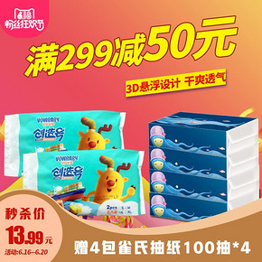 低价试用# 贝比发现 创造号3D悬浮纸尿裤L2+雀氏抽纸4包 券后9.9元包邮