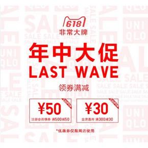 促销活动# 天猫  优衣库官方旗舰店  年中大促，领券满减，最高减50！