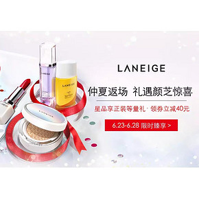 狂欢抢购# 天猫 兰芝旗舰店 年中感恩返场 领券满320-20，满499-40！