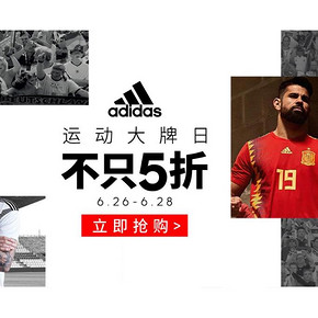 促销活动# 京东  adidas官方旗舰店  运动大牌日  不止5折！