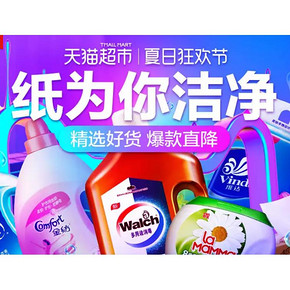 5日10点抢# 天猫超市 纸品清洁专场  好货爆款直降