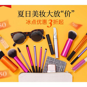 7日10点抢# 天猫 realtechniques海外旗舰店  夏日美妆大放价  冰点优惠3折起