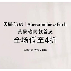 24日0点# 天猫  abercrombiefitch旗舰店  全场低至4折，黄景瑜同款首发