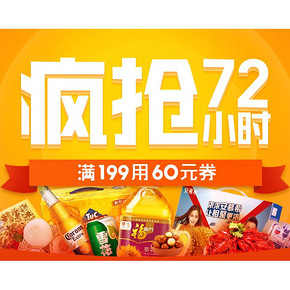 促销活动#  苏宁易购  超市全品促销   领券满149-30/199-60，疯抢72小时