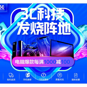 促销活动#  苏宁易购  3C电脑科技  爆款每满1000减100