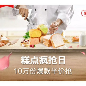 3日10点# 天猫  良品铺子旗舰店  糕点疯抢日  10万份爆款半价抢