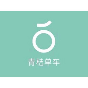 生活优惠#  青桔单车  30天免费骑行卡   低碳出行，更健康！