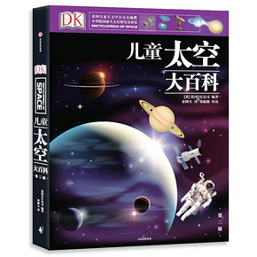 拓展眼界# DK出版儿童太空百科全书系列书籍 64元包邮(79-15券)