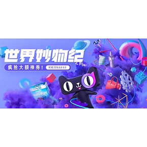 促销活动#  天猫国际官方直营   世界妙物纪   疯抢大额神券，爆款不止5折