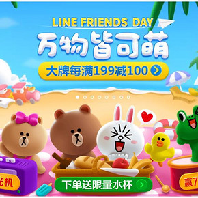 促销活动# 京东  line friends day  集卡抢7500万京豆/万件实物