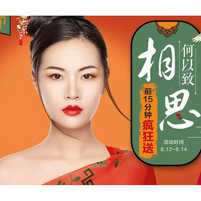 12日0点抢# 天猫  美康粉黛旗舰店   抢新品第2件1元，前15分钟疯狂送！