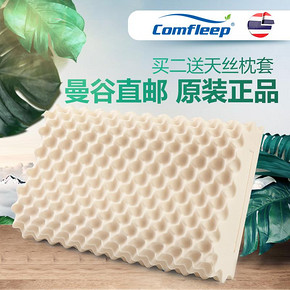 曼谷直邮# Comfleep泰国100%纯天然原装进口乳胶枕头 209元包邮(299-90券)