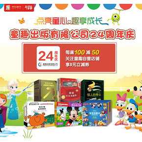 促销活动# 京东 童趣周年庆  每满100减50，还可叠加店铺券