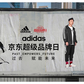 促销活动# 京东  adidas超级品牌日   领券满999-300，叠加店铺东券，最高满999-400