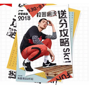 30日0点#天猫 李宁官方网络旗舰店  前1小时折上8折，海量潮品3折起