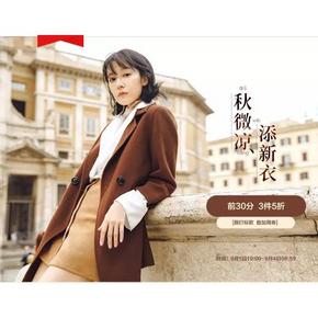 1日10点# 天猫茵曼旗舰店 秋微凉添新衣 前30分钟3件5折，限打标款，叠加用券